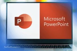 آموزش نرم افزار پاورپوینت